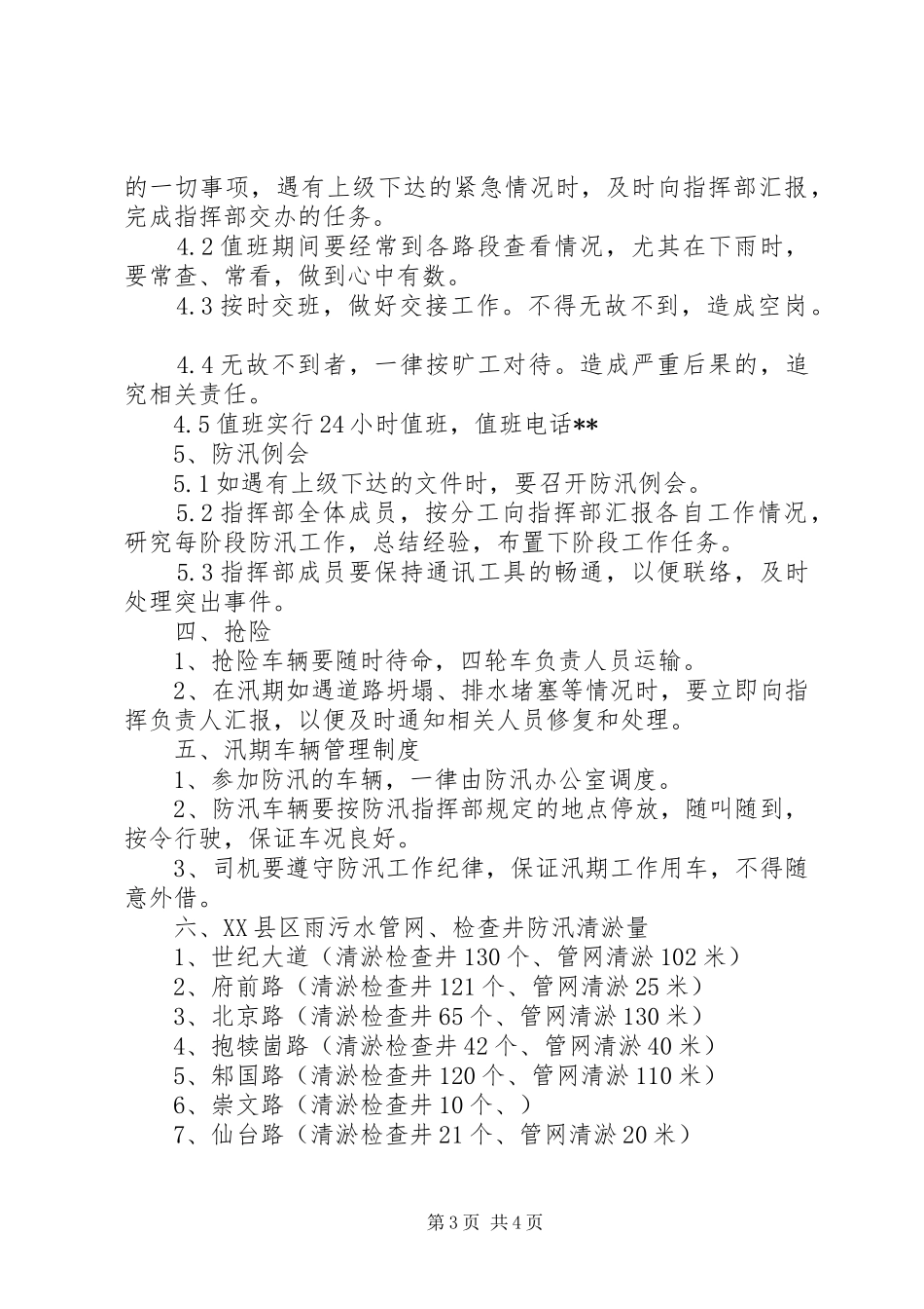 市政工程防汛工作实施方案 _第3页