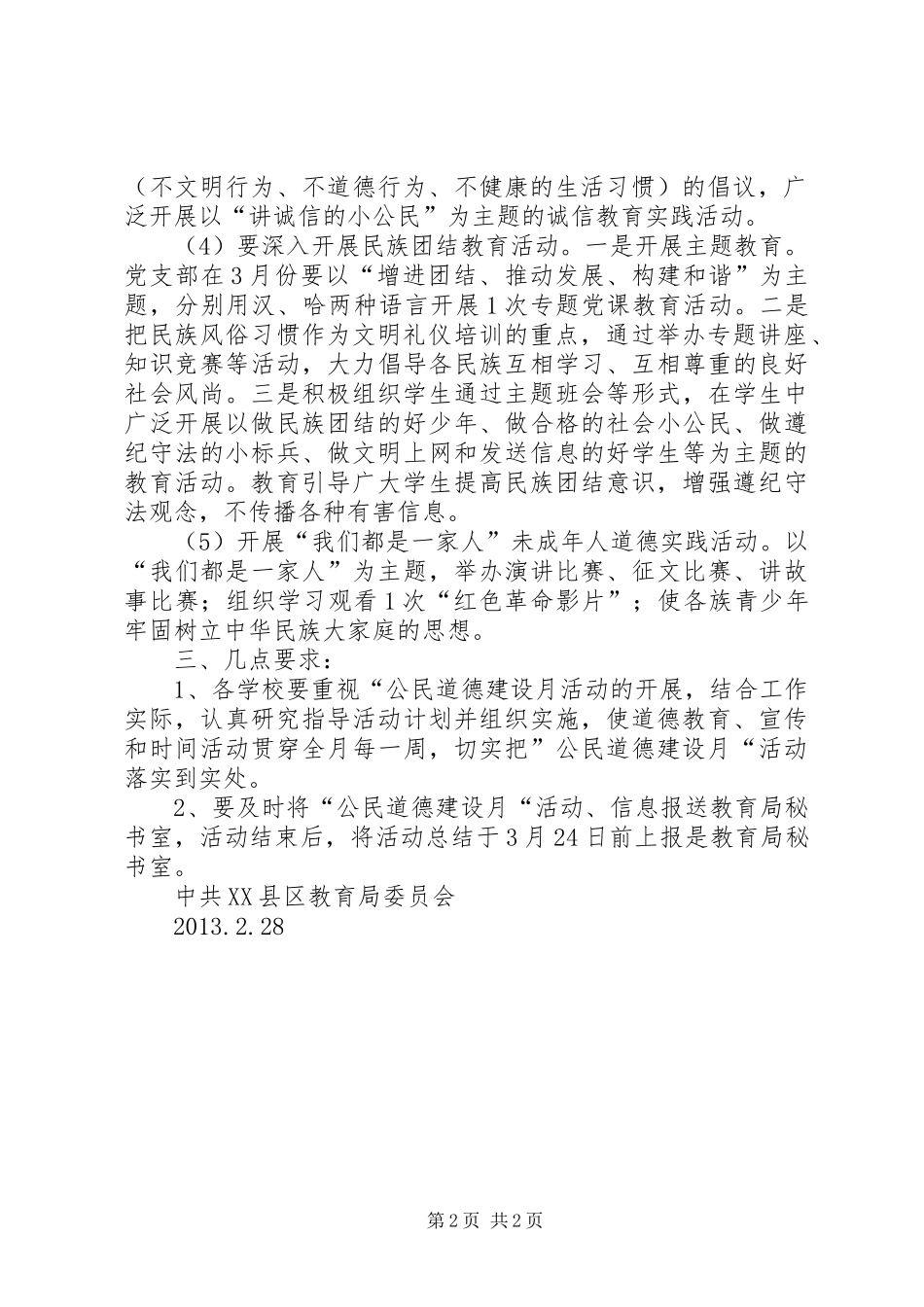 公民道德建设月活动方案 _第2页