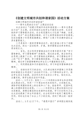 《创建文明城市共创和谐家园》活动实施方案 