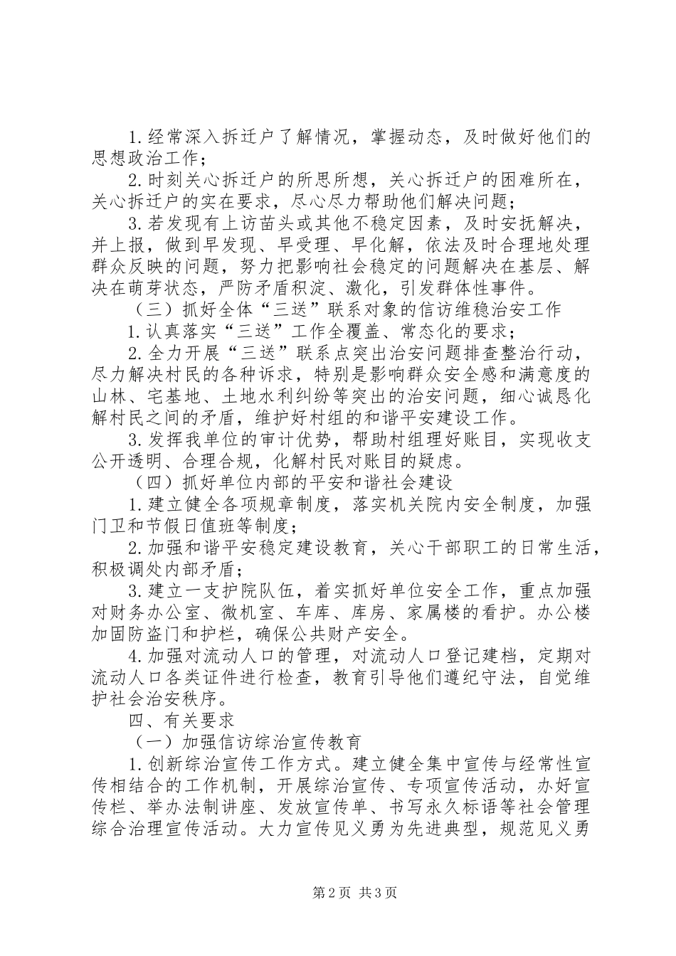 审计局平安建设工作实施方案 _第2页