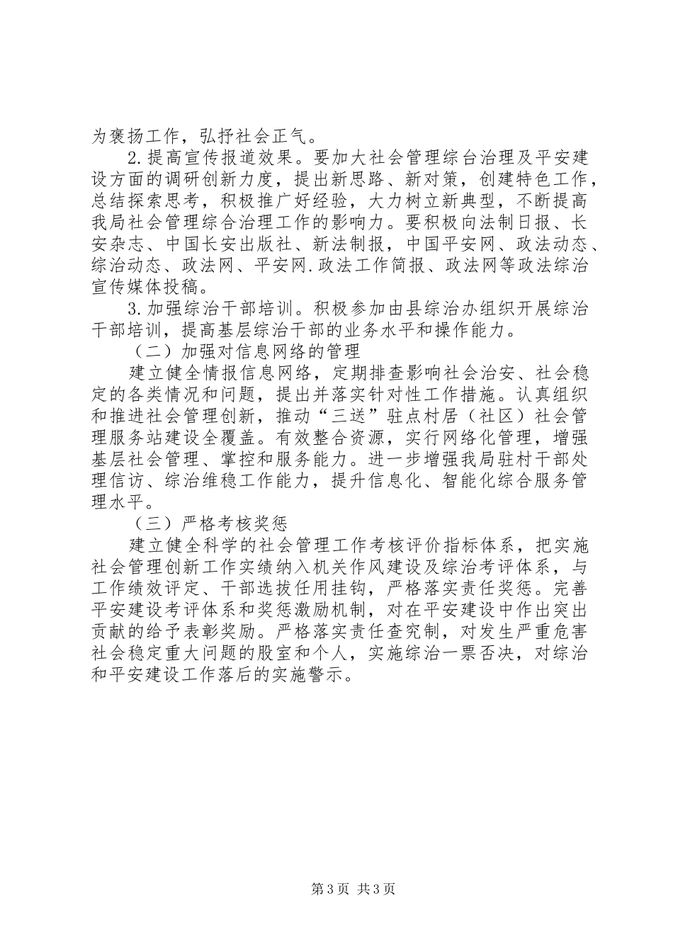 审计局平安建设工作实施方案 _第3页