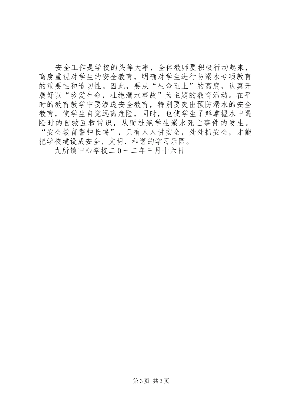 学校预防溺水工作方案_第3页