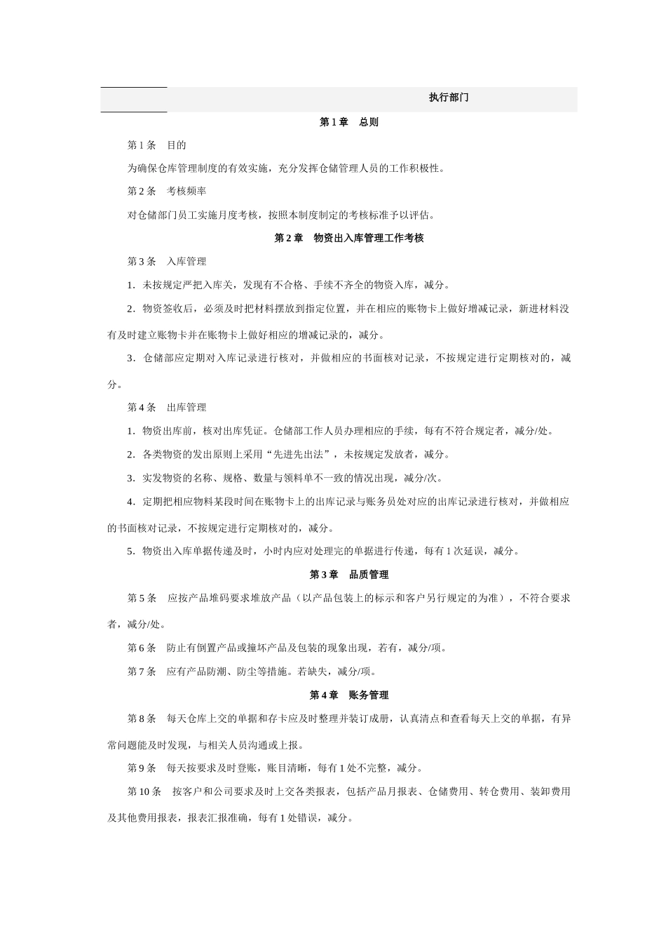 仓储部量化考核方案_第3页