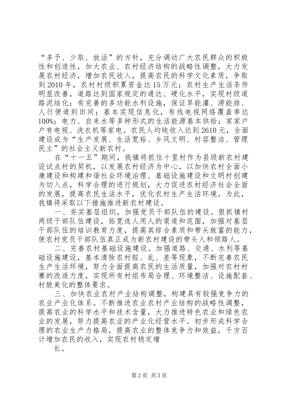 XX县区社会主义新农村建设调研报告 _第2页