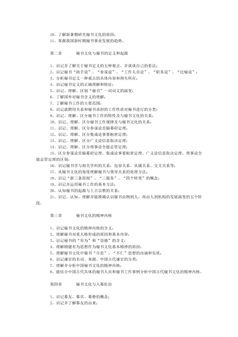 秘书文化学考试大纲_第2页