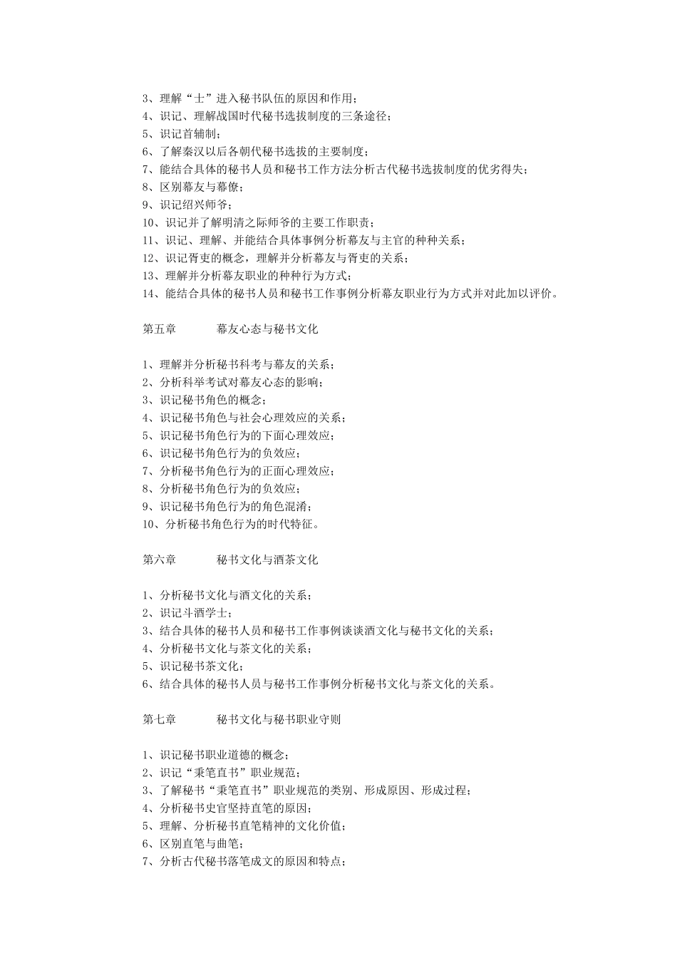 秘书文化学考试大纲_第3页