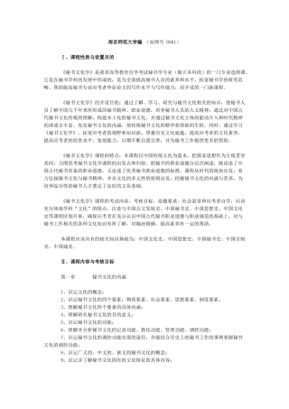 秘书文化学考试大纲