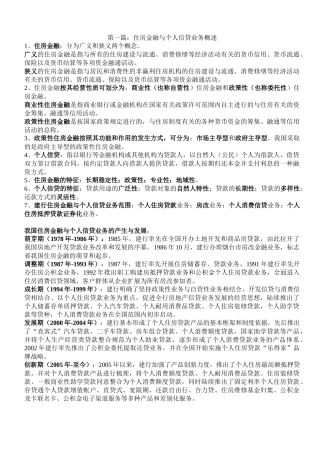 岗位考试辅导1：房金考试提纲