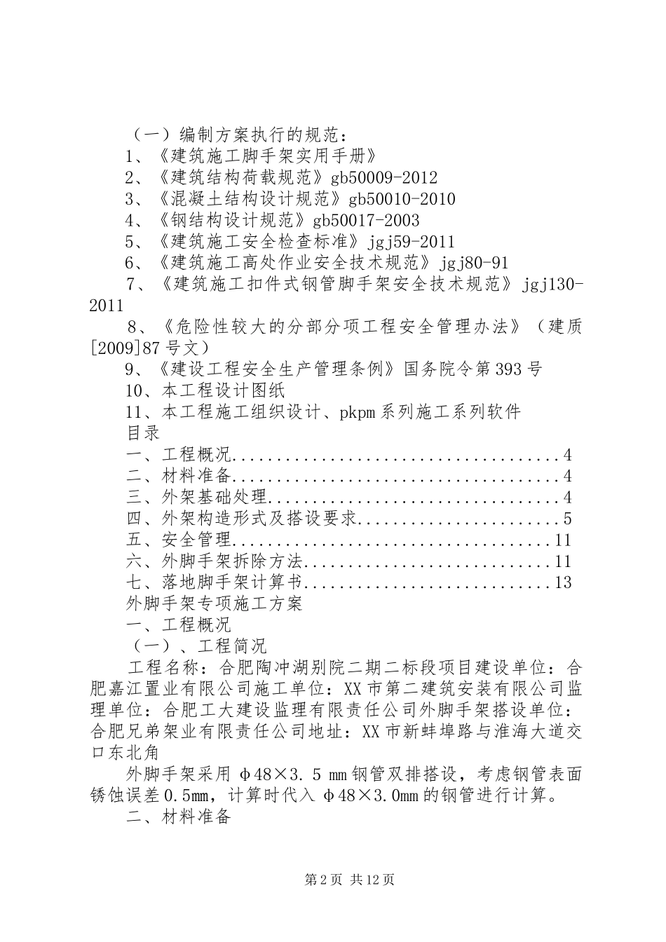 信息化实施落地方案_第2页