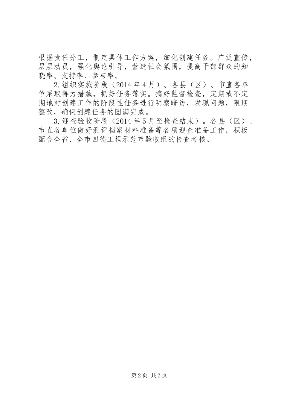 争创四德工程示范市工作方案_第2页