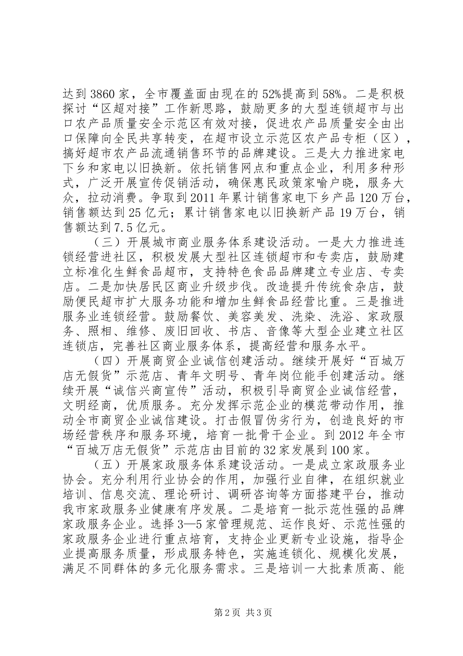 满意消费惠万家活动实施方案 _第2页