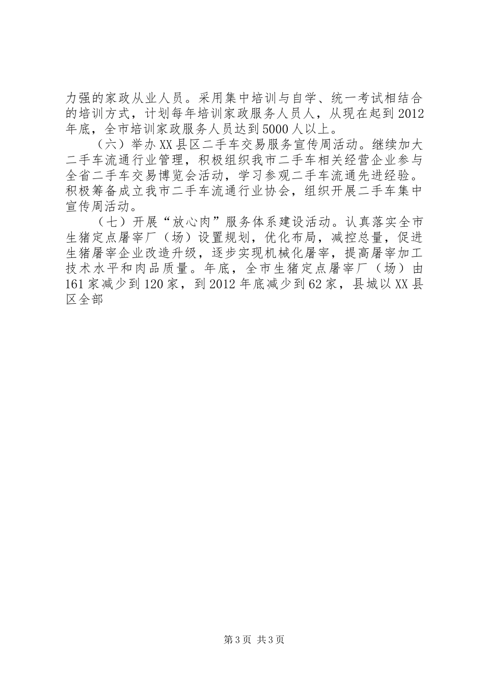 满意消费惠万家活动实施方案 _第3页