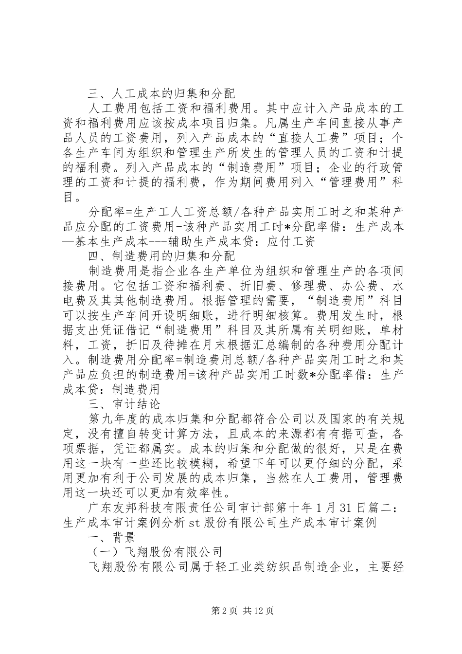 成本专项审计报告 _第2页