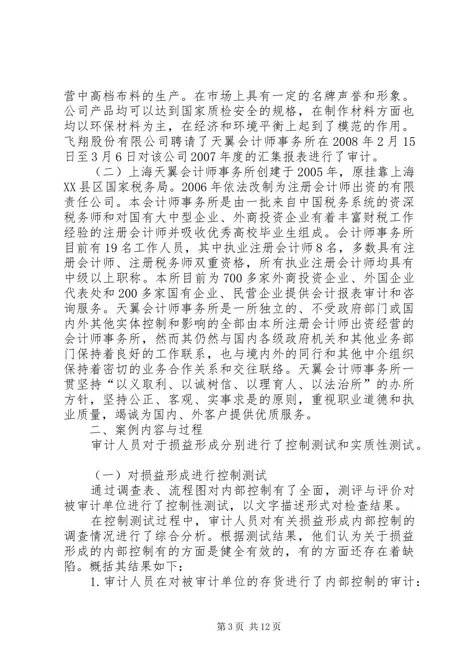 成本专项审计报告 _第3页