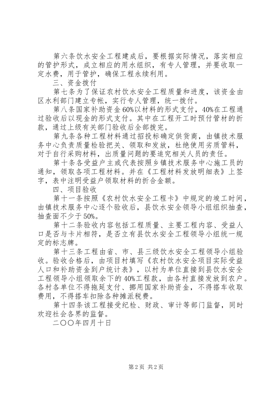 “十二五”饮水安全工程工作方案自来水公司 _第2页