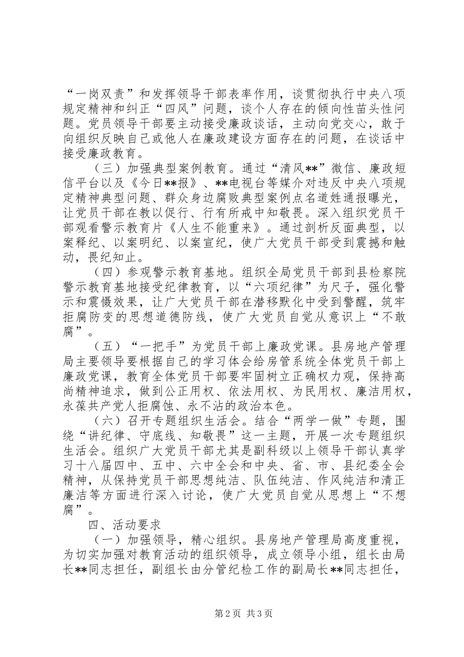 房管局警示教育活动实施方案 _第2页