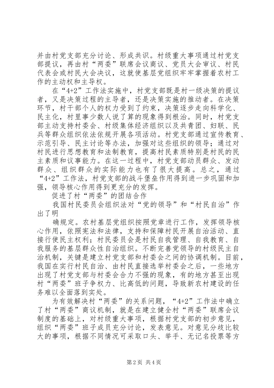 “4+2”工作法方案(定稿) (5)_第2页