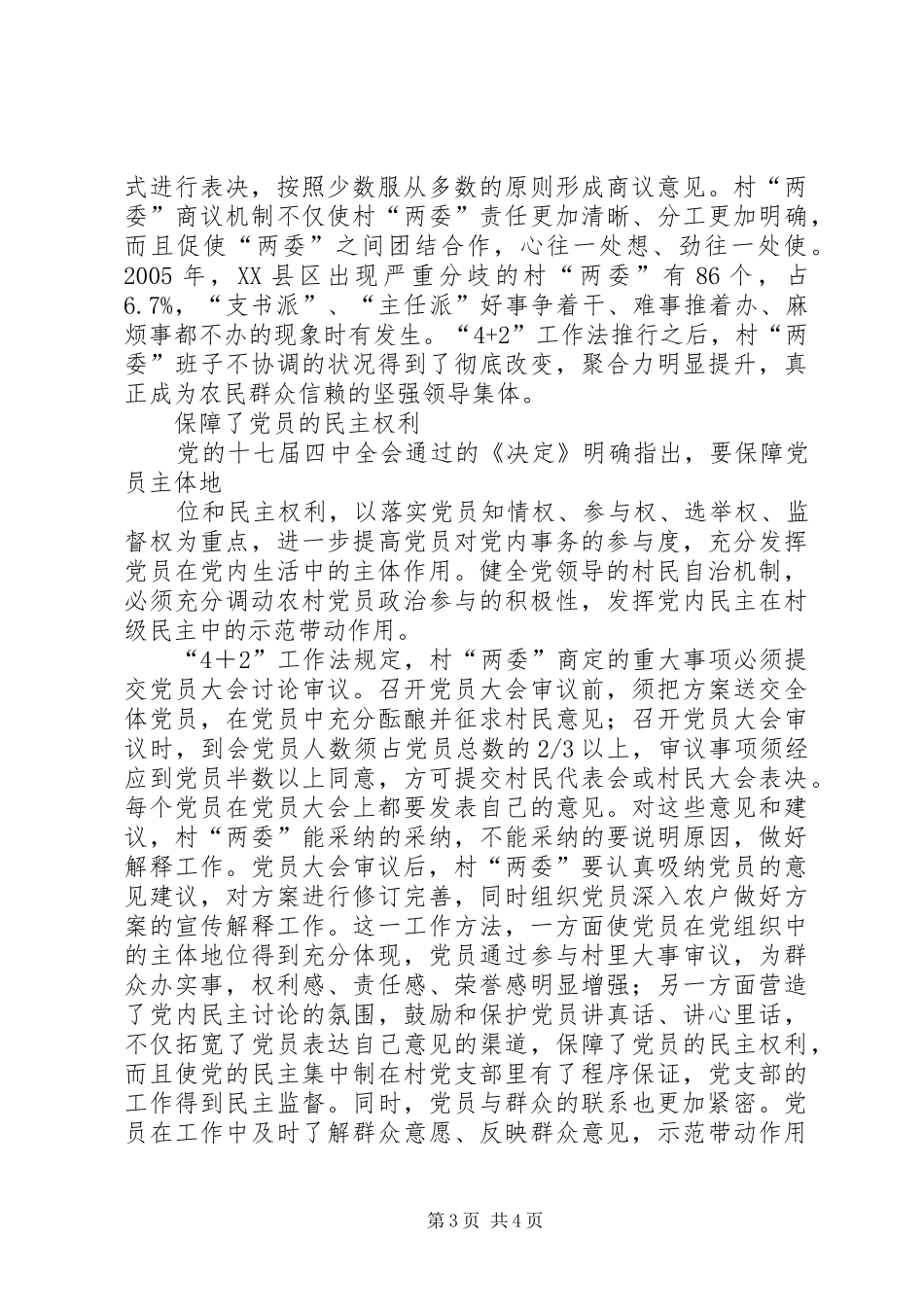 “4+2”工作法方案(定稿) (5)_第3页