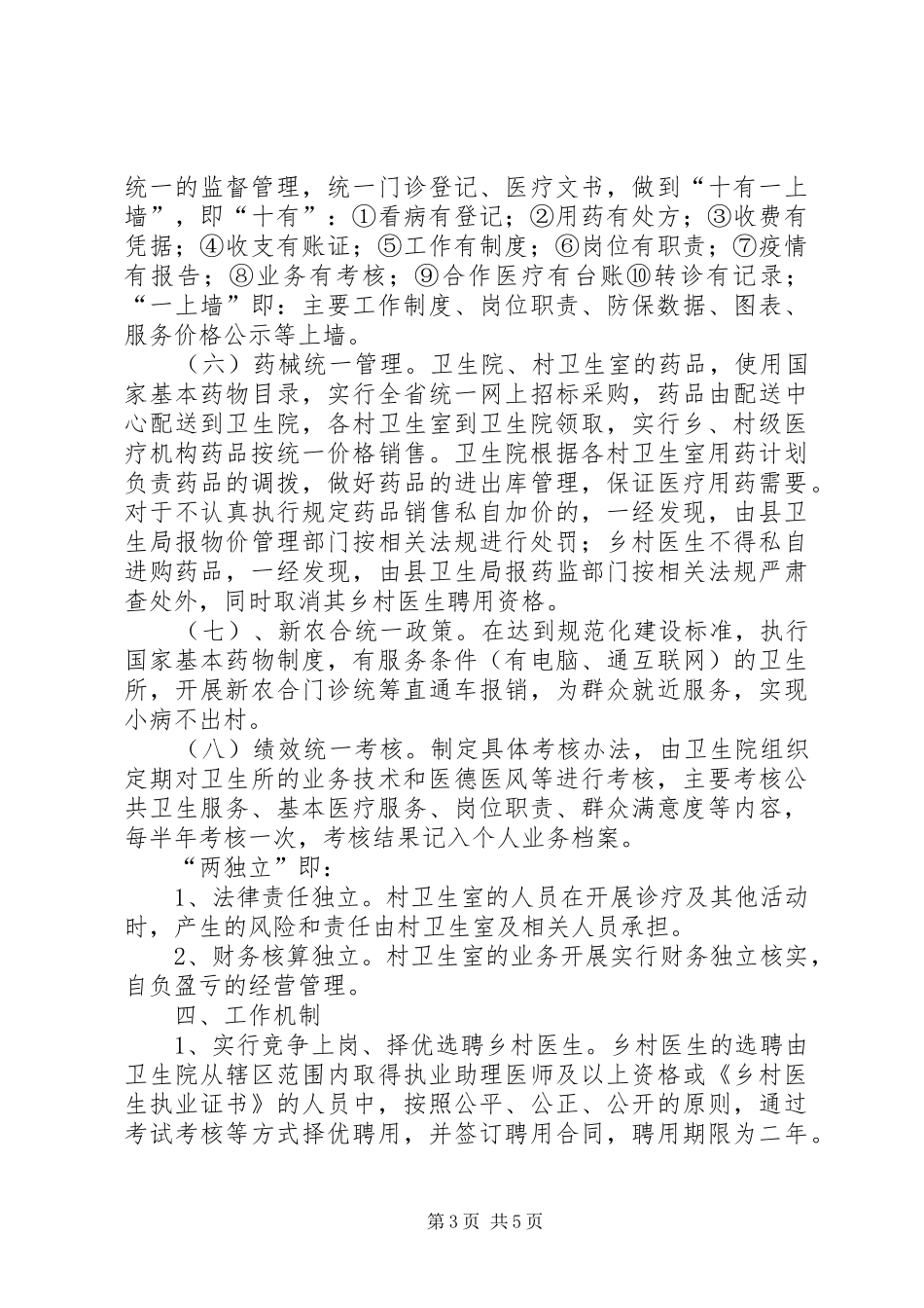 柴关乡乡村卫生一体化实施方案 _第3页