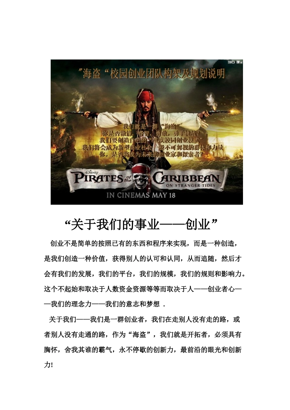 第五象限--海盗创业_第1页
