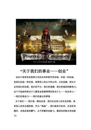 第五象限--海盗创业