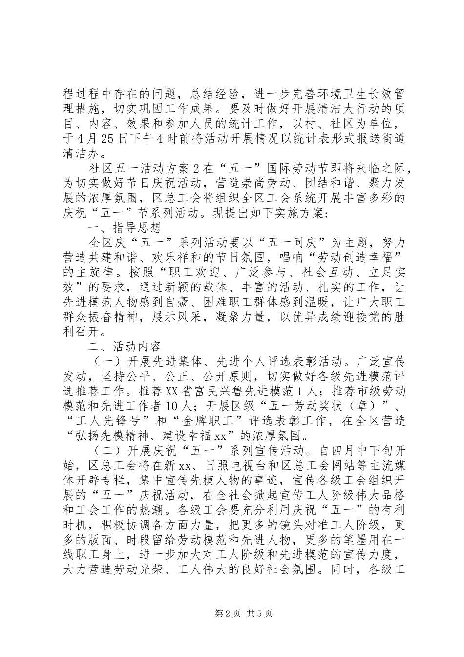 社区五一活动方案_第2页