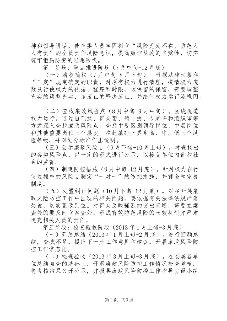 县农委廉政实施方案_第2页