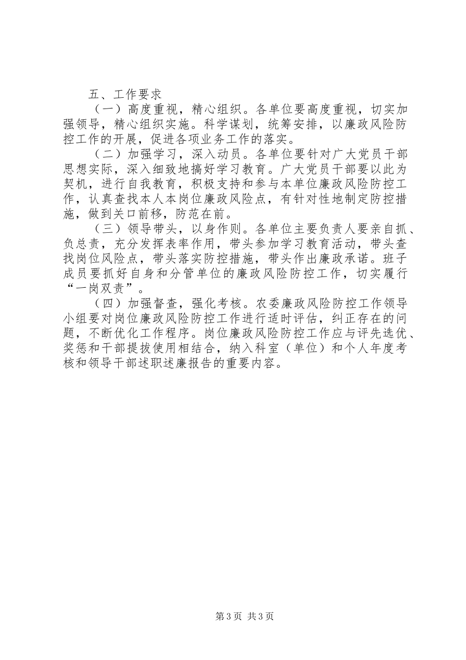 县农委廉政实施方案_第3页