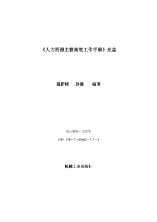 《人力资源主管高效工作手册》光盘