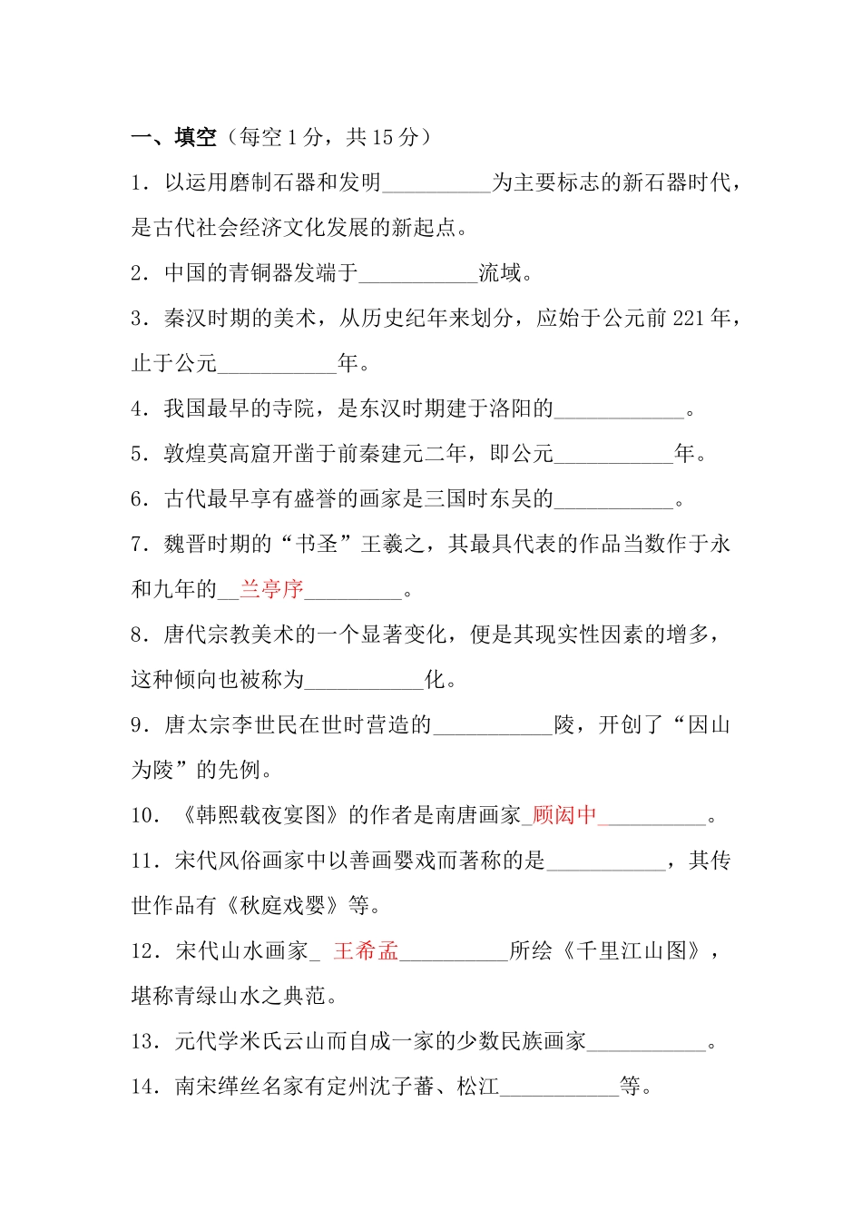美术教师招聘全真模拟试卷_第1页