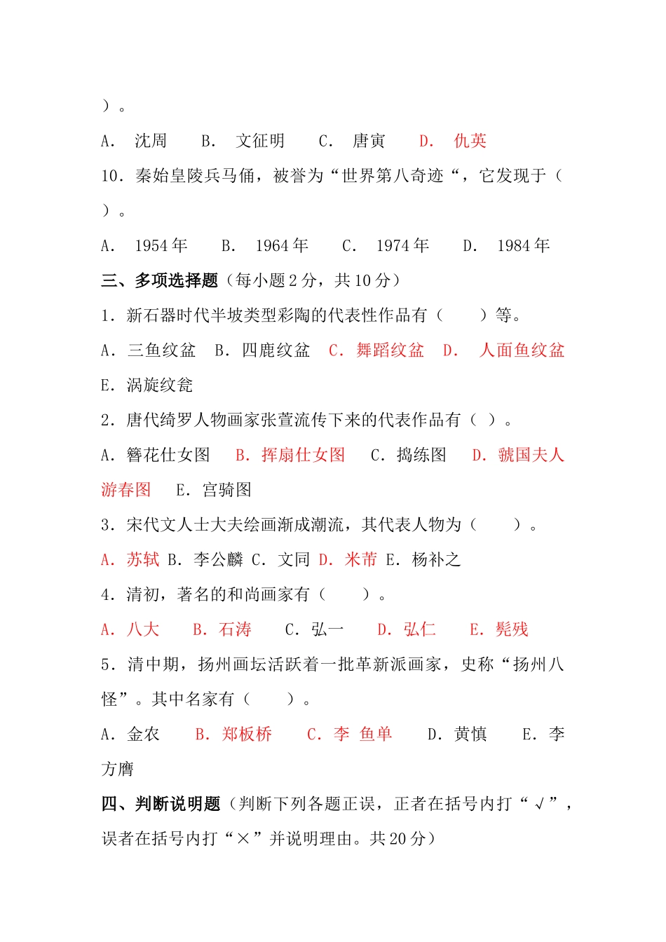 美术教师招聘全真模拟试卷_第3页