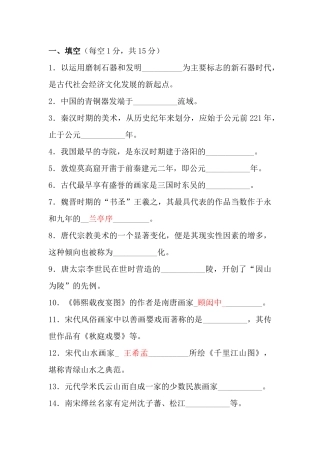 美术教师招聘全真模拟试卷