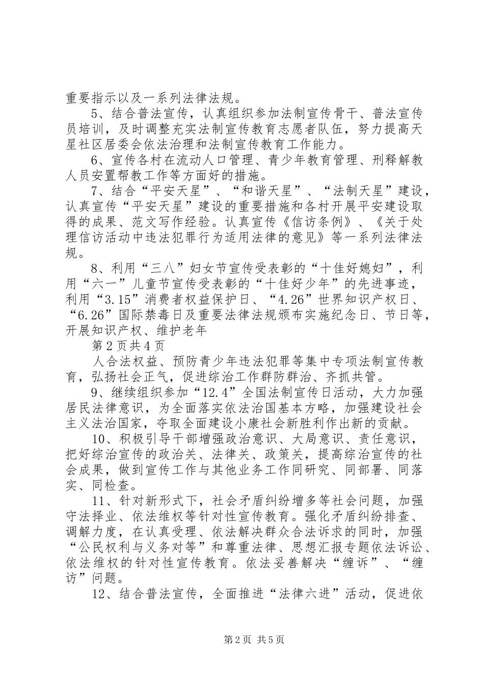 社区年度普法工作总结_第2页