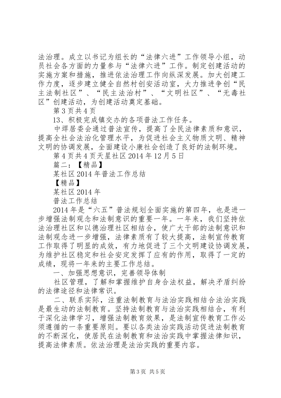 社区年度普法工作总结_第3页