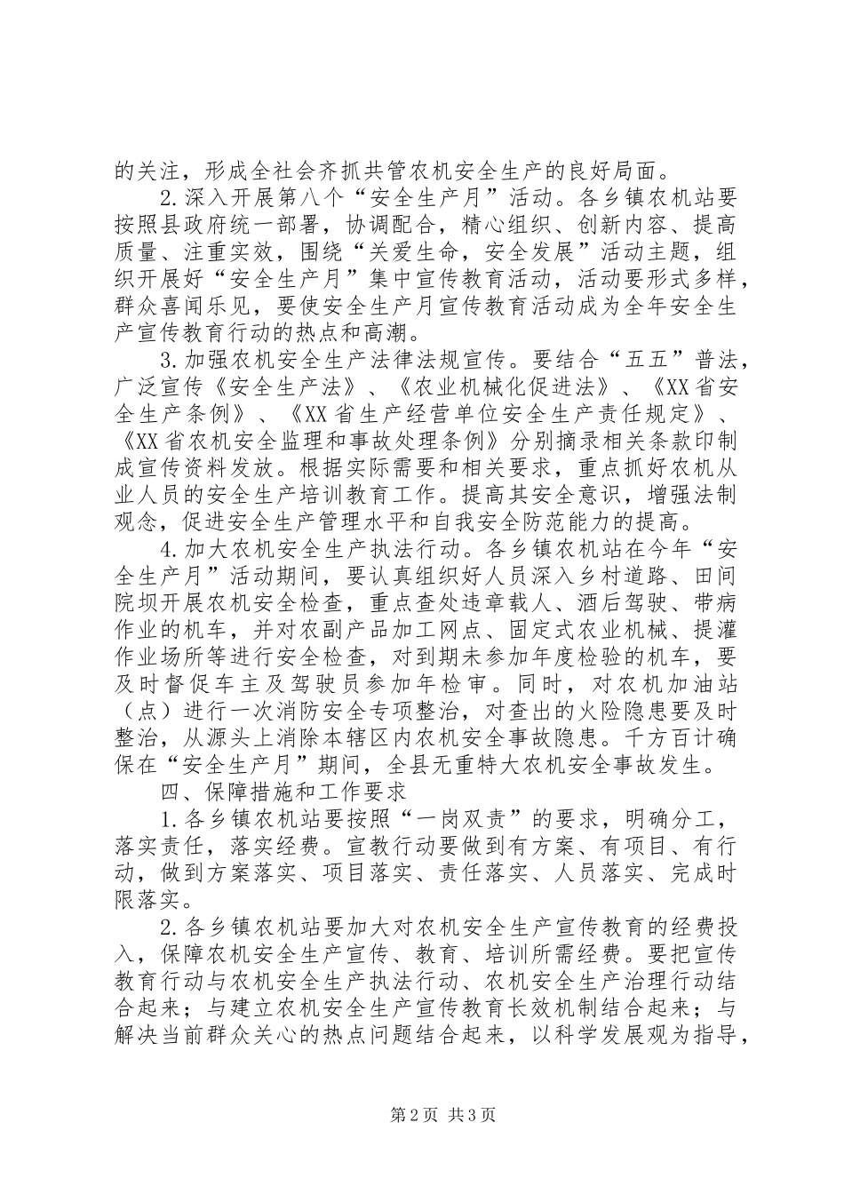 XX年全省农机“安全生产月”活动方案 _第2页