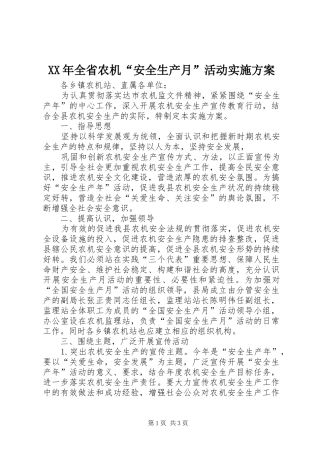 XX年全省农机“安全生产月”活动方案 