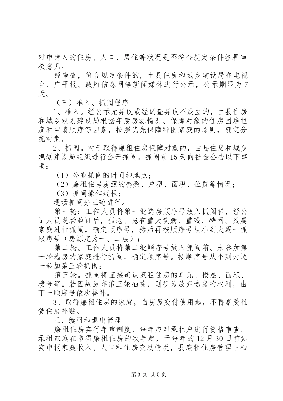 XX年廉租住房分配方案 _第3页