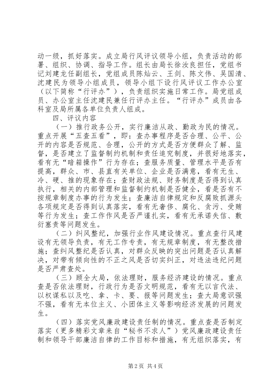 某县去年民主评议行风工作实施方案 _第2页