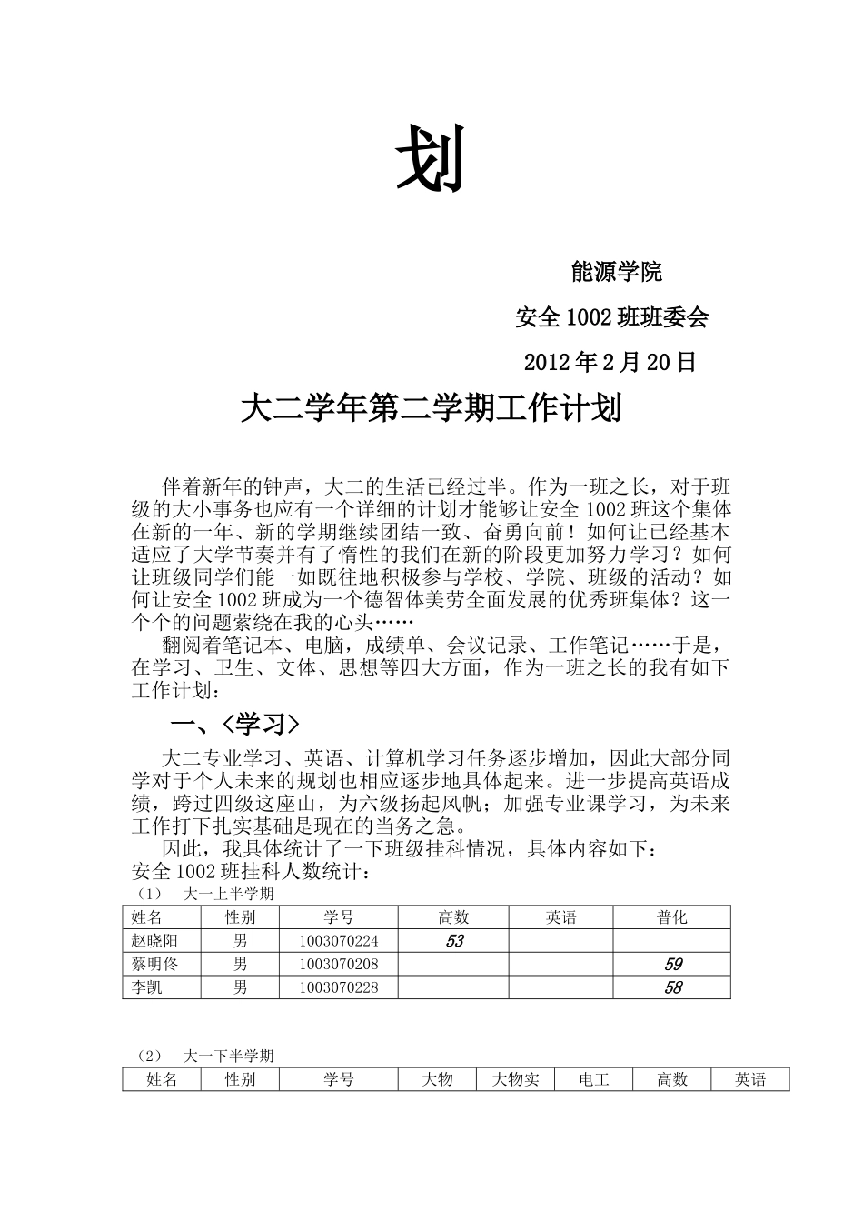 大二第二学期班级工作计划_第2页