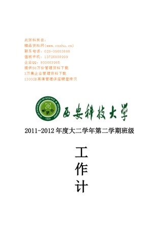 大二第二学期班级工作计划