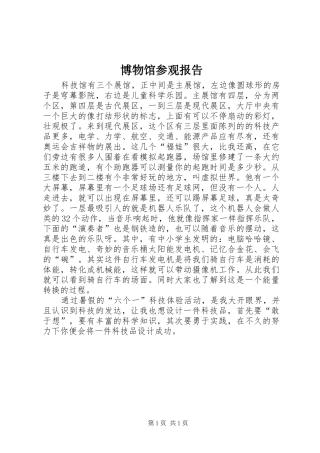 博物馆参观报告 