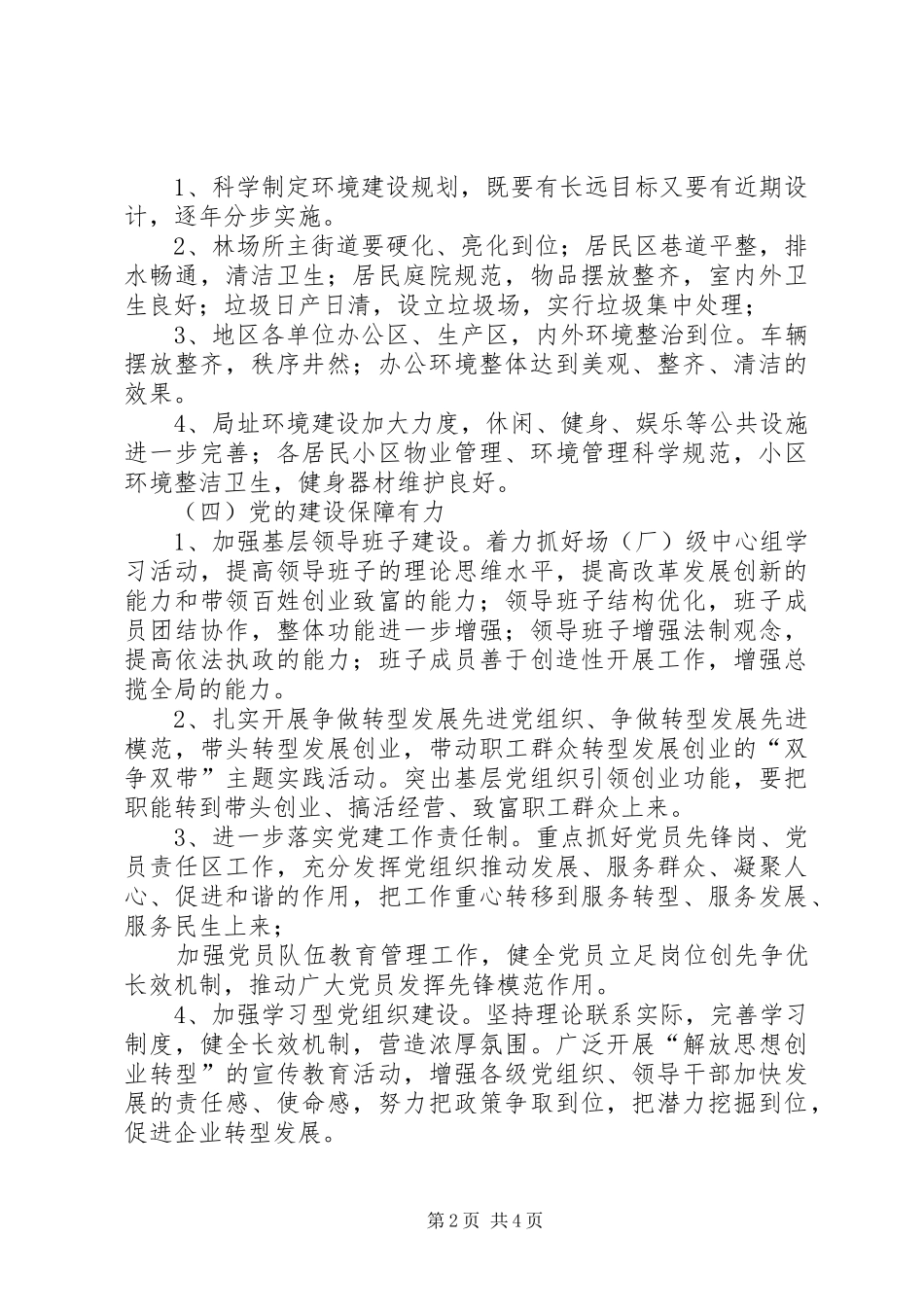 美丽家园方案 _第2页