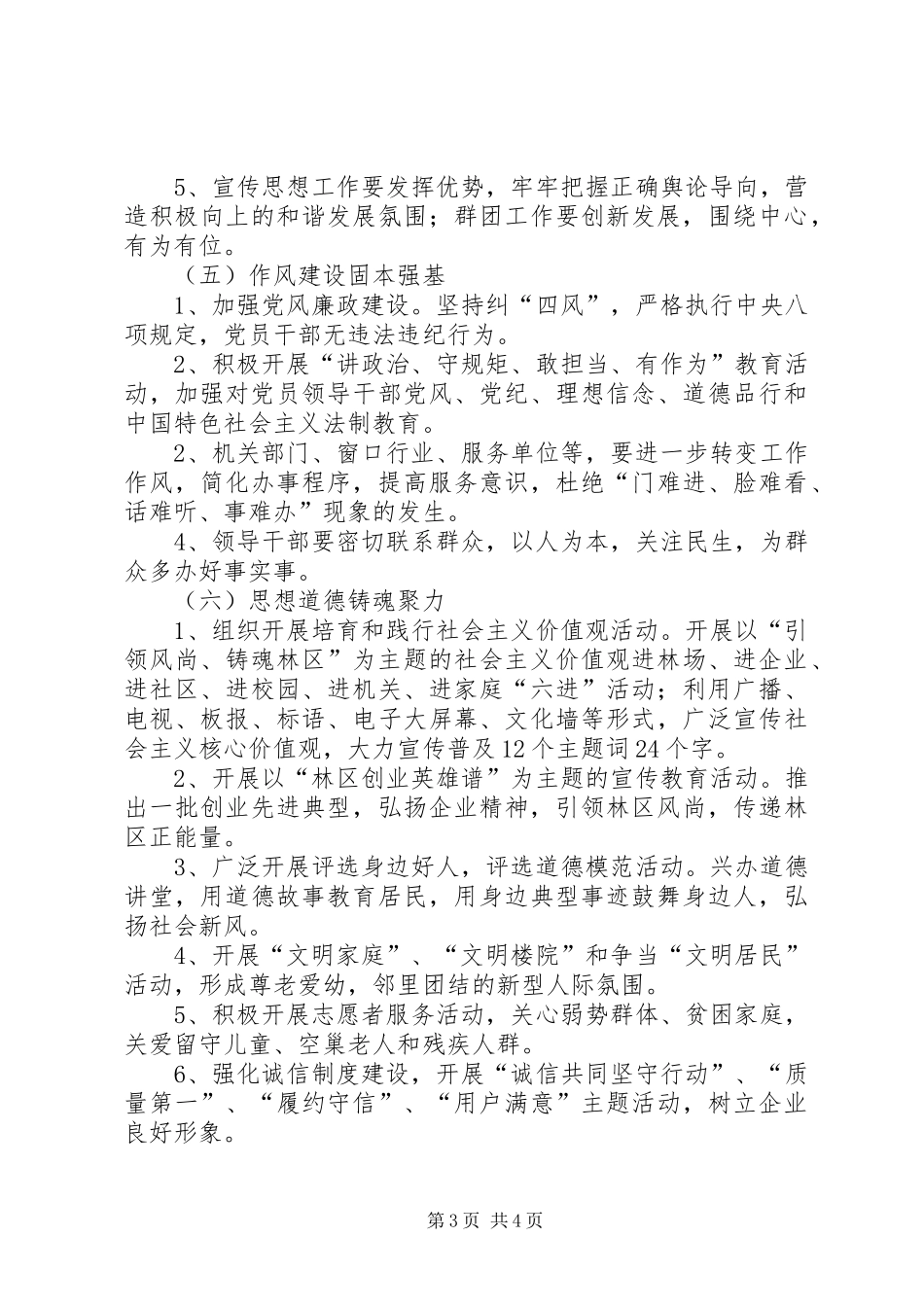 美丽家园方案 _第3页