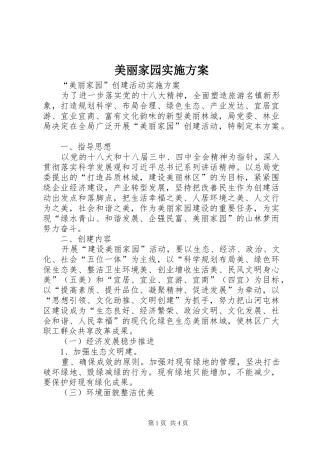 美丽家园方案 