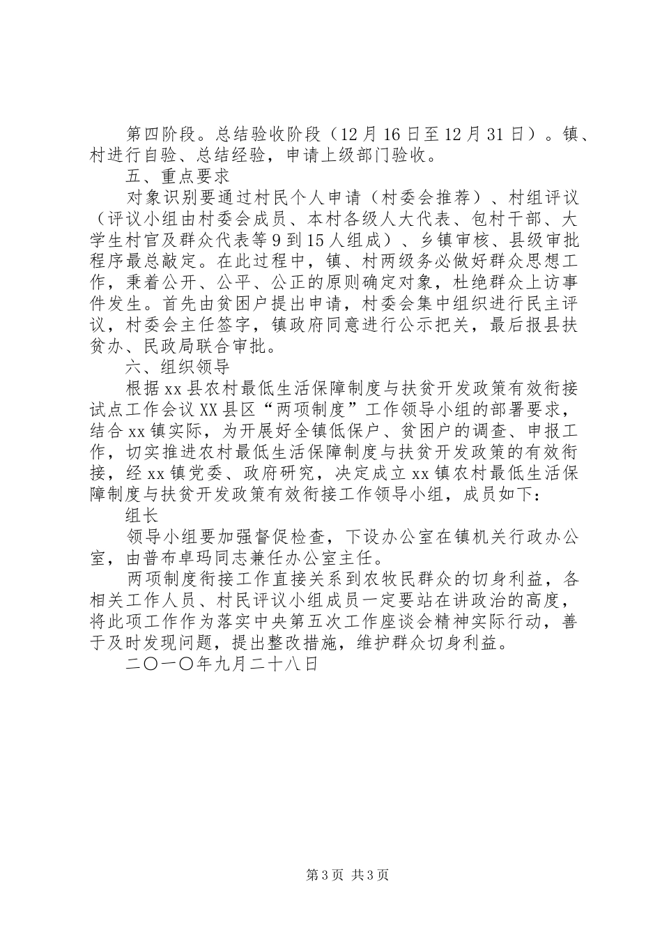 XX镇农村最低生活保障制度与扶贫开发政策有效衔接试点工作方案 _第3页