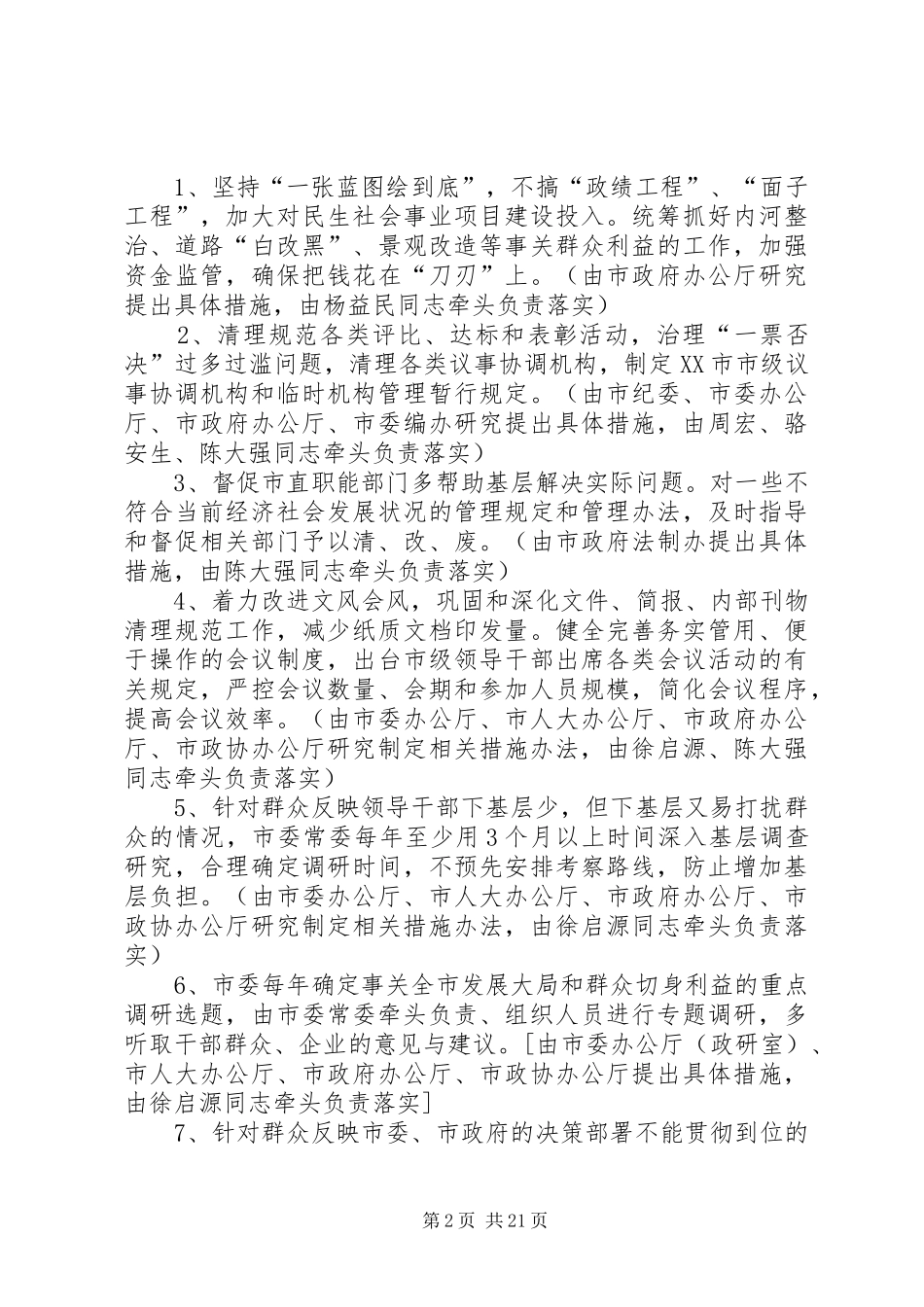 教育实践活动整改实施方案 _第2页