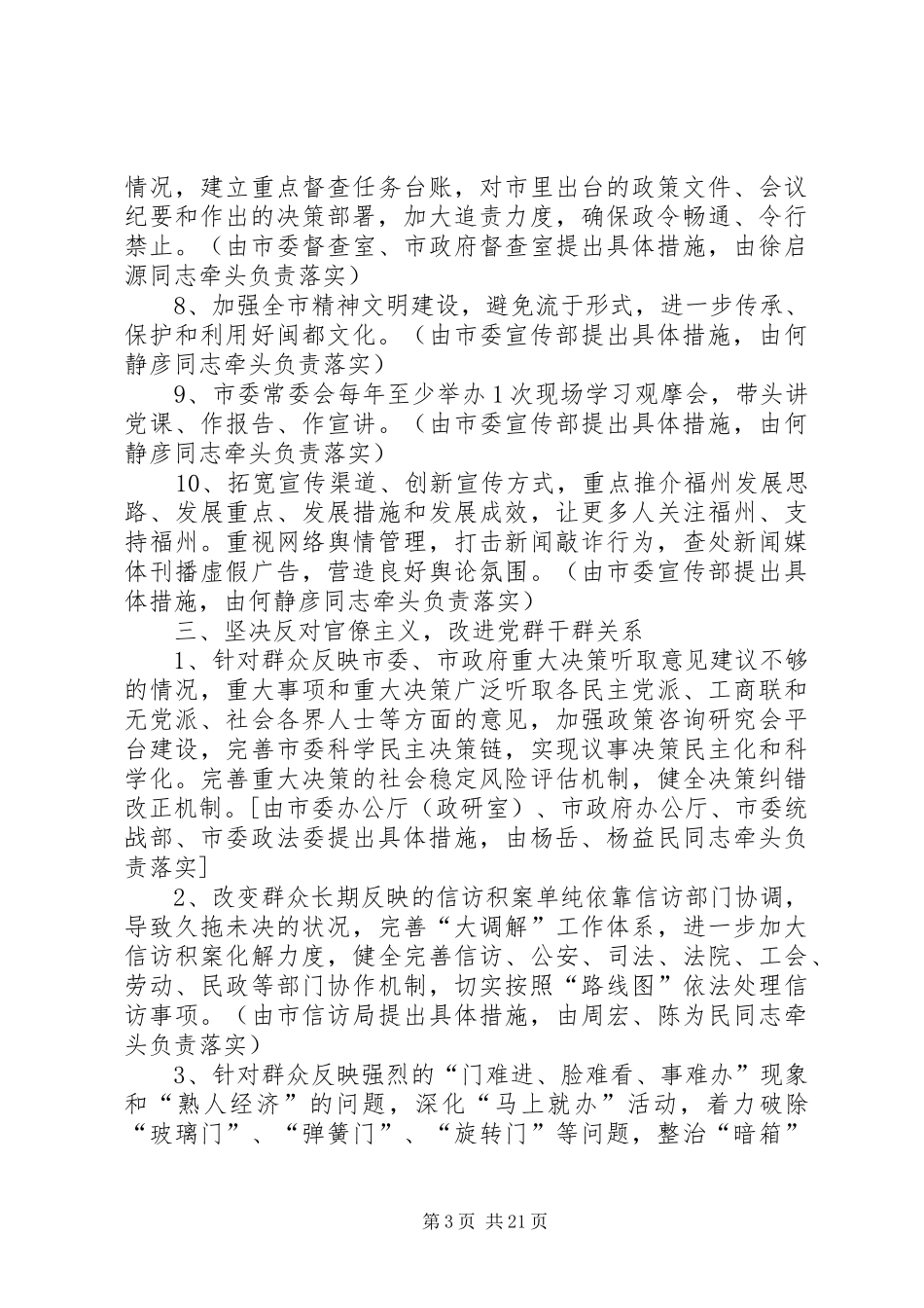 教育实践活动整改实施方案 _第3页