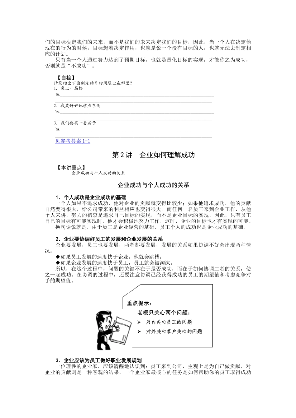 成功一定有方法培训课程_第3页