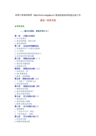成功一定有方法培训课程