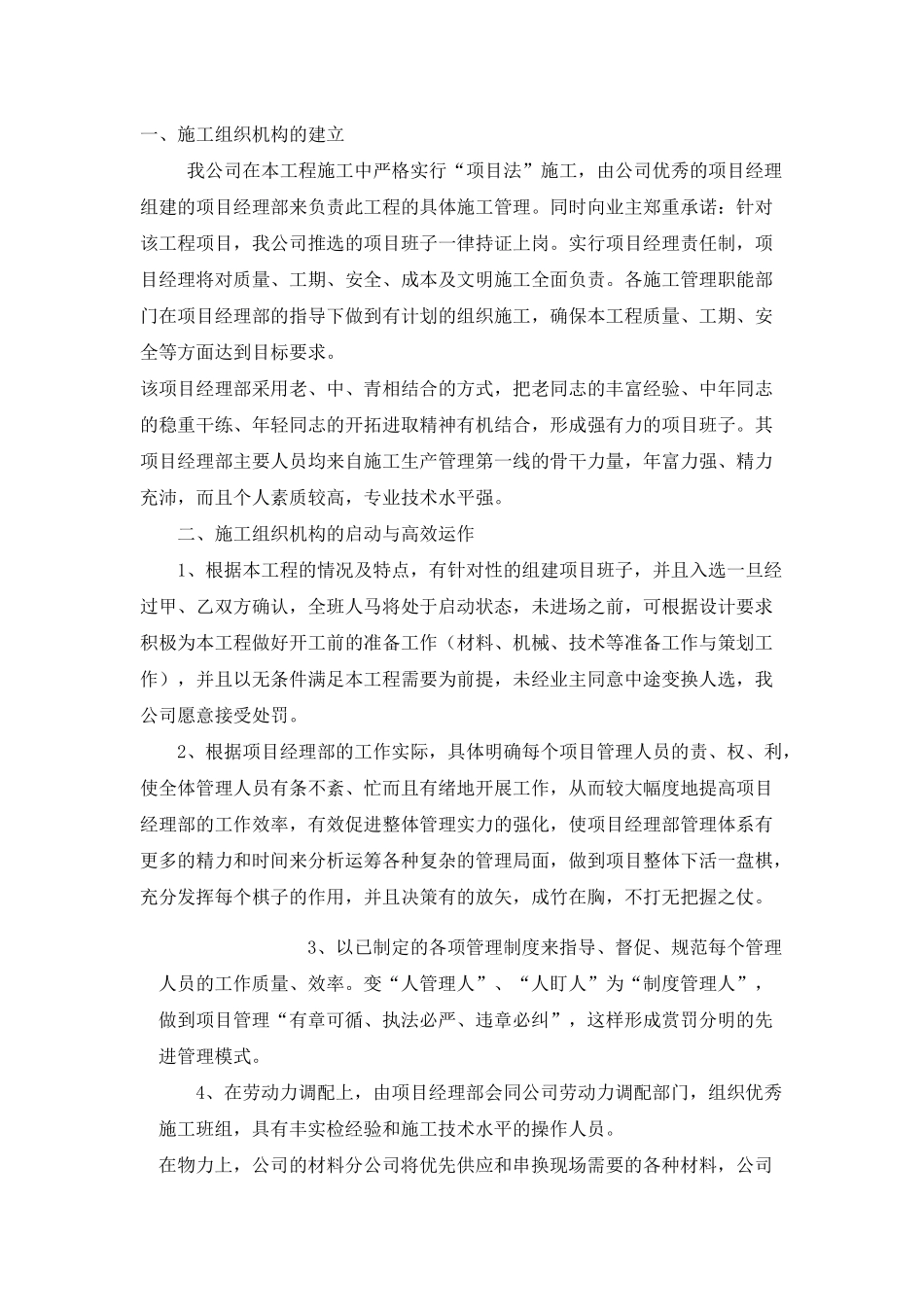 房建施工组织施工方案培训资料_第1页